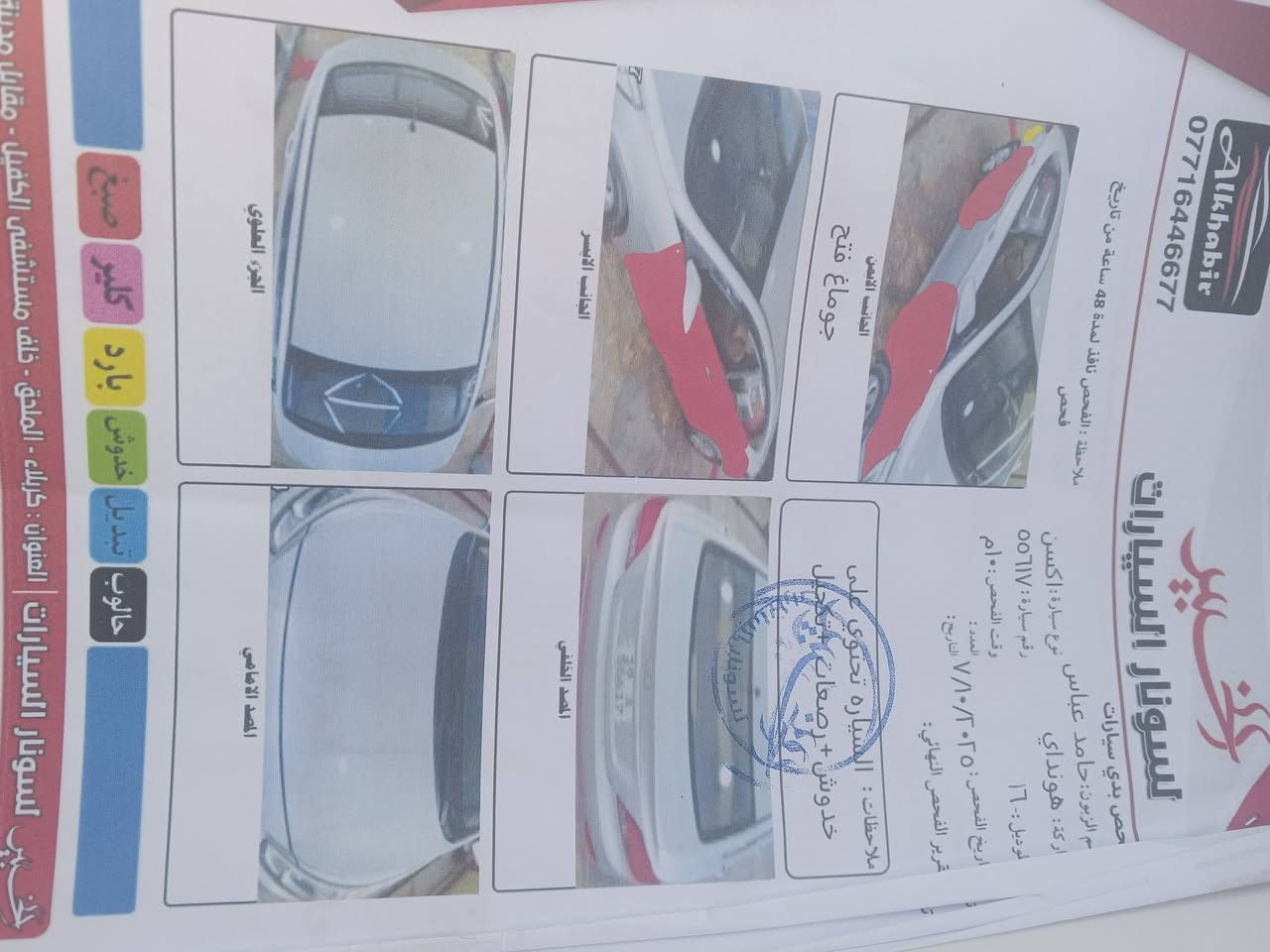 السلام عليكم سيارة اكسنت موديل 16للبيع لون سلفري رقم انكليزي الجديد كهربائيات كله شغالة تبريد ثلج حدادية جديدة تخ تاير والسونار موجود بالصور السعر 82وبيها مجال بسيط العنوان بابل سدة الهندية ***********
