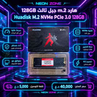 هارد M.2 • NVMe PCIe ٣.٠ • ١٢٨ جيجابايت