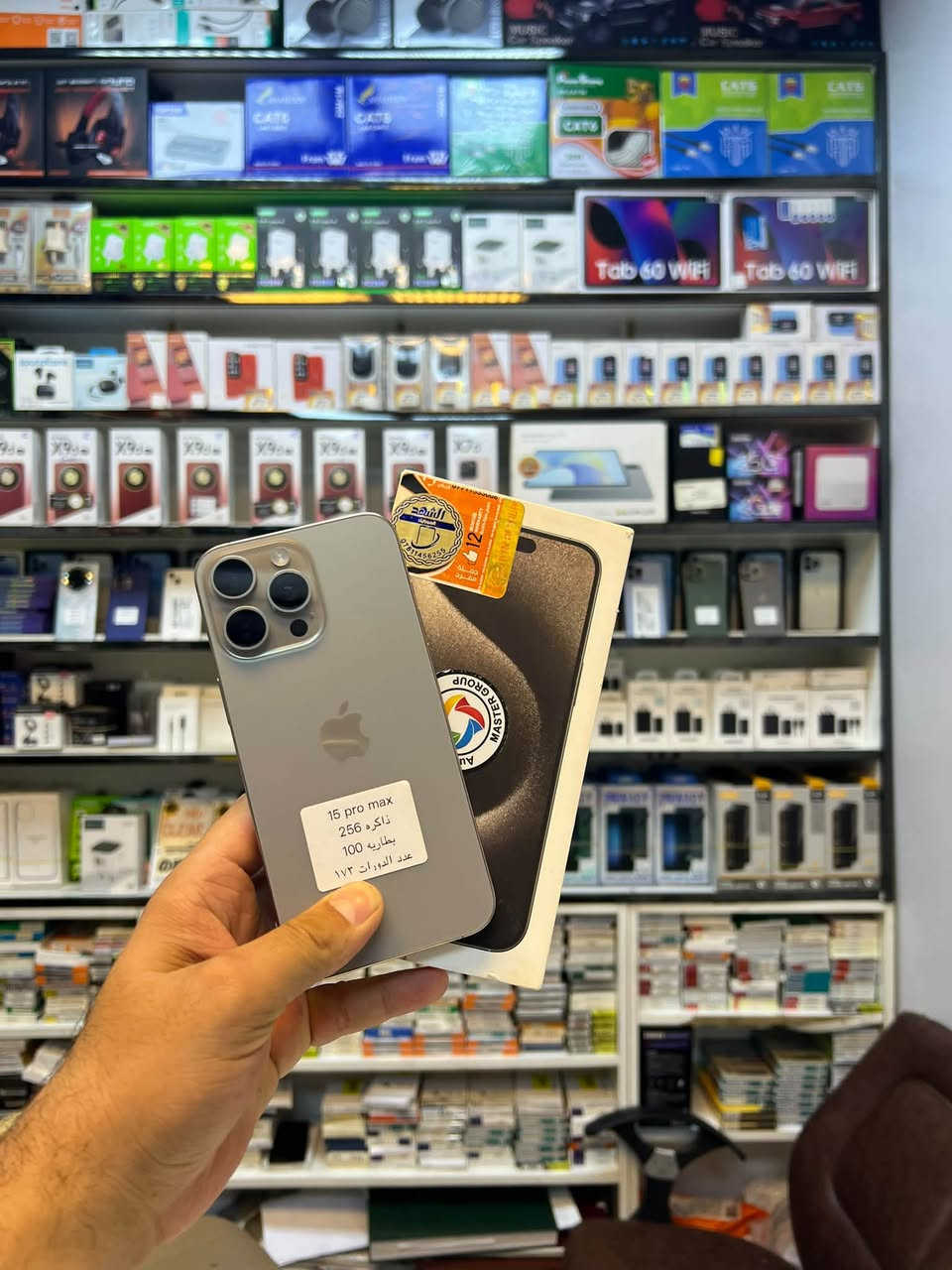 بسعر 🔥مليون و 100 فقط
iPhone 15 Pro Max
✨ الذاكرة: 256GB
🔋 صحة البطارية: 100%
🔄 عدد دورات الشحن: 173 دورة
📦 الحالة: ماستر
🎁 الملحقات كاملة: كارتون + كيبل 
🏪 علاء للهاتف النقال
 متوفر التقسيط المريح على أجهزة الموبايل

✅ مصرف الرافدين

* التقسيط لمدة 10 شهور 

✅ المصرف الأهلي العراقي

* التقسيط لمدة 3 أشهر
* التقسيط لمدة 6 أشهر
* التقسيط لمدة 12 شهرًا

✅ مصرف الرشيد

* التقسيط لمدة 3 أشهر
* التقسيط لمدة 6 أشهر
* التقسيط لمدة 12 شهرًا

✔ بدون كفيل
✔ بدون حجز مستمسكات
✔ استلام فوري للجهاز

✅ الاستقطاع الإلكتروني متوفر للفئات التالية:

* 👨‍💼 موظف مدني
* 🪖 عسكري
* 👴 متقاعد
* 📄 عقد

📍 عنواننا

واسط – الزبيدية – الفلكة – مقابل منفذ أروك

📞 للتواصل والاستفسار

لا تتردد في الاتصال بنا أو مراسلتنا عبر الواتساب:

📱 علاء: ***********
📱محمد ***********
📱 علاء: ***********
📱 رابط إنستغرام Https://instagram.com/h289w
📱رابط تيكتوك [https://www.tiktok.com/@h289w
📱رابط تليكرام https://t.me/h289w

إرسال رسالة
