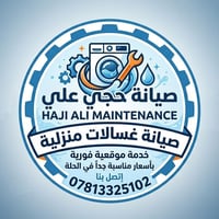 صيانة غسالات • خدمة موقعية • الحلة