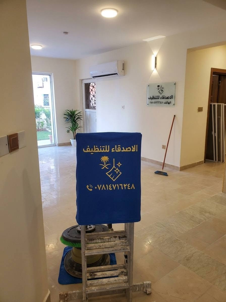🧹 كوادر الأصدقاء للتنظيف 🧹

خدمات تنظيف مميزة وبكوادر متخصصة، مع الحرص على الجودة والنظافة والدقة في العمل.

📍 متواجدون في مجمع ابن فرناس السكني – موقع التاجيات

📞 للاستفسار والحجز:
***********

✨ كوادر الأصدقاء للتنظيف… نظافة تليق بمكانك ✨
