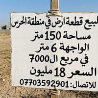 مستعجل • الحرش • ١٥٠م