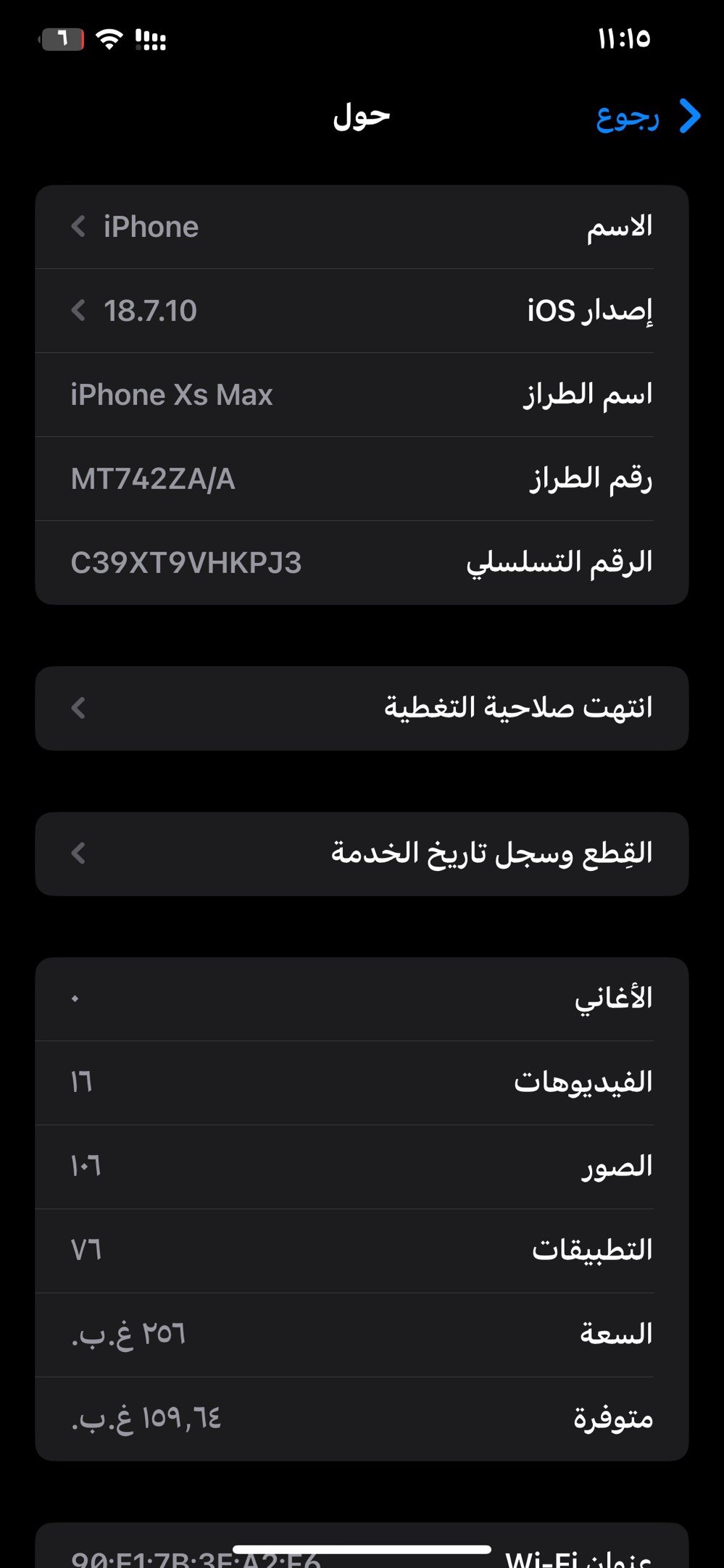 ايفون اكس اس ماكس
