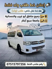 خط طلاب • ولد فقط • جامعة سبع أبكار