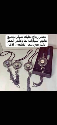 دوج كرفان • دوج جورني • اكسسوارات داخلية