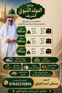 عمرة المولد • دلي عباس • باصات رجال أعمال