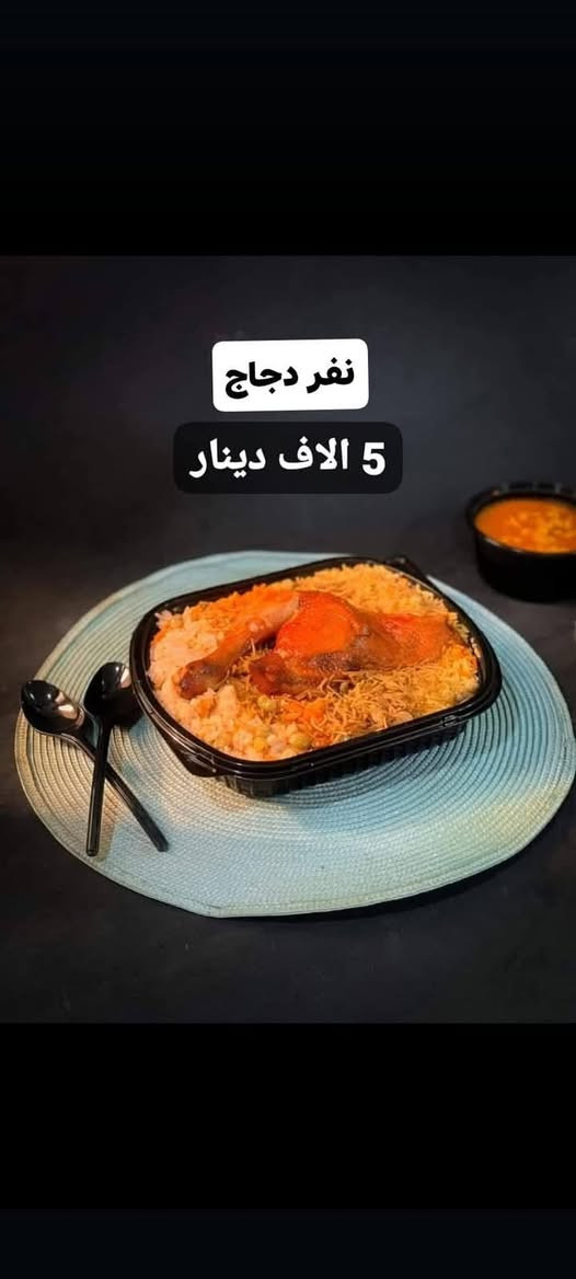 واتساب او  ***********‬‏      مطعم_شطرة_شعلة

#نص دجاجة ع صينييية تمن ومرك ومقبلات ب10 آلاف 
متوفر خدمة توصيل سريعة
