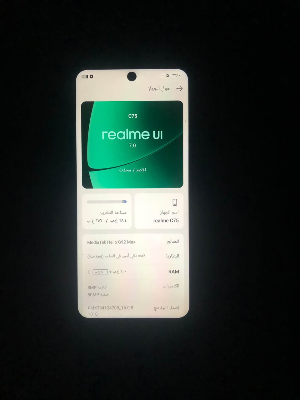 ريلمي C75
مبدل شاشة اصلية سلسة 
ذاكرة 256
رام 8+8
نضيف باقي التفاصيل بالصور 
مكانه ايسر للتواصل خاص او 
*********** رقم صاحبه واتساب
السعر خاص

نص مكتوب في الصور:
- ٢٢:٤٠
- حول الجهاز ->
- C75
- realme UI
- 7.0
- الإصدار مُحدَث
- اسم الجهاز
- realme C75
- مساحة التخزين
- ٢٨,٤ غ.ب / ٢٥٦ غ.ب
- المعالج
- MediaTek Helio G92 Max
- البطارية
- ٥٨٢٨ مللي أمبير في الساعة (نموذجية)
- RAM
- ٨,٠٠ غ.ب + ٨,٠٠ غ.ب
- الكاميرات
- أمامية 8MP
- خلفية 50MP
- إصدار البرنامج
- RMX394124709_16.0.5.
- 1010