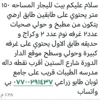 بيت للإيجار • ١٥٠م • الدورة شارع الستين