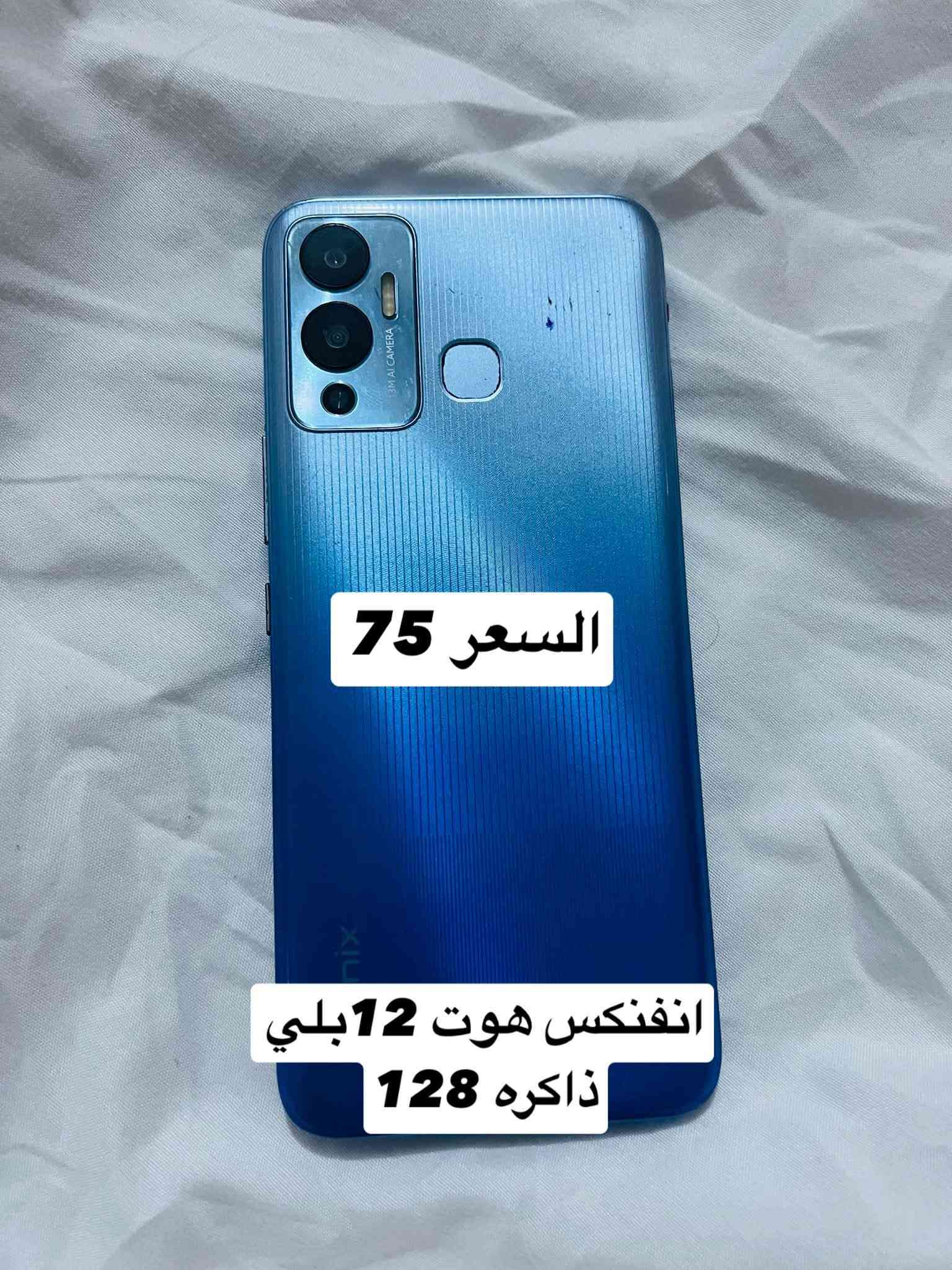 اجهزه للبيع كل جهاز وسعره وكل جهاز مكتوب تفاصيله
المكان الرمادي ***********

نص مكتوب في الصور:
- السعر 475 ايفون 13 برو ماكس مبدل شاشه اصليه بطاريه بلاديه نسبه 74 فيس ايدي شغال ذاكره 256 امريكي
- السعر 180 اكس ار محور 15 برو مبدل بطاريه اصليه بس ذاكره 64 فيس ايدي واكف جهاز مفتوح تخطي رسمي نت شغـال اتصال شغـال خط شغـال اتصال
- السعر 95 هونر اكس سته 2022 ذاكره 128
- السعر 75
- هواوي واي تسعه اي
- ذاكره 128
- شاشه بيها فطر بسيط
- بل صفحه
- لمس فول
- السعر 85 انفنكس هوت 30 أي ذاكره 128
- اللسعر 75 هواوي واي ثمانية بي ذاكره 128
- السعر 80 ريدمي 10 ذاكره 64
- السعر 70 ايتل A90 ذاكره 128 بي سماعه الخارجيه تكطع صوت
- السعر 75 انفنكس هوت 12 بلي ذاكره 128