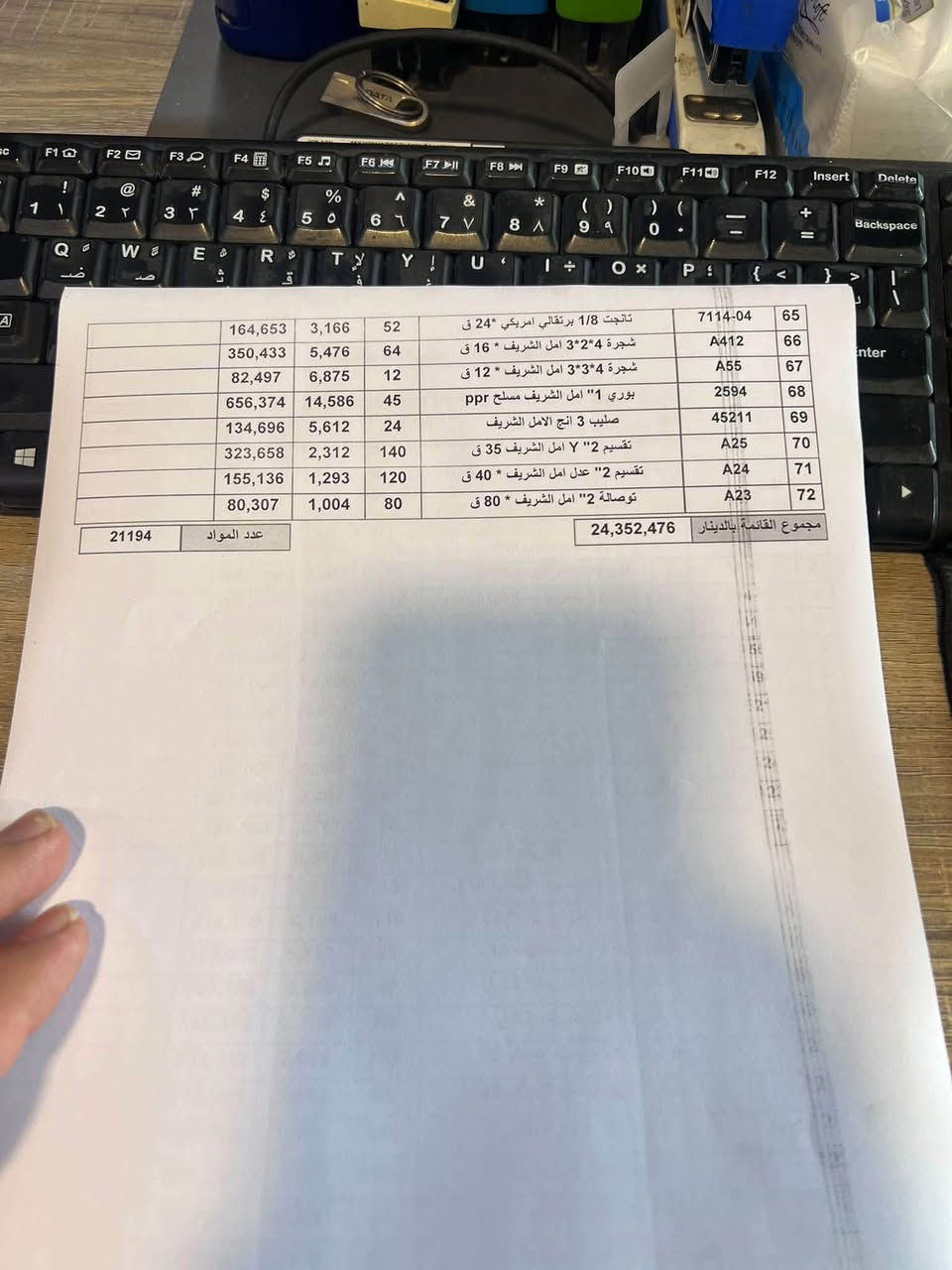 جرد مواد • الامل الشريف • الديماس