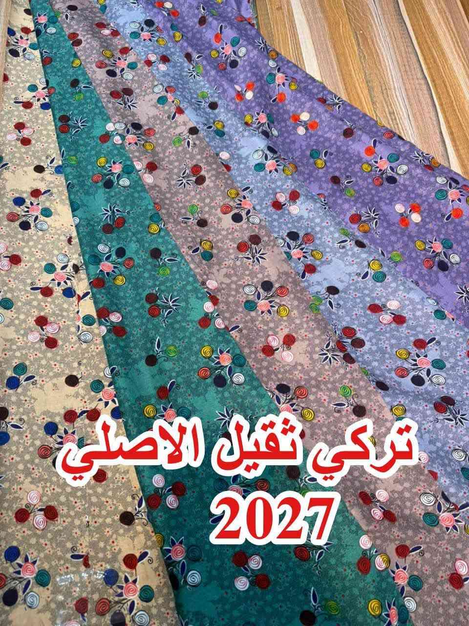 السلام عليكم 
جديدناااا يوم غدااا ان شاءالله 
كشمير تركي ثقيل الاصلي 
21 دزاين جديدة ومميزة خامة تشبه السيلين طباعة درجة اولئ البضاعة مكفولة 
من شركة الاسد الذهبي المعروفة 
بغداد الشورجة خان الكتان 
الحاج عمار العزاوي 
***********

نص مكتوب في الصور:
- تركي ثقيل الاصلي 2027
- تركي تقيل الاصلي 2027