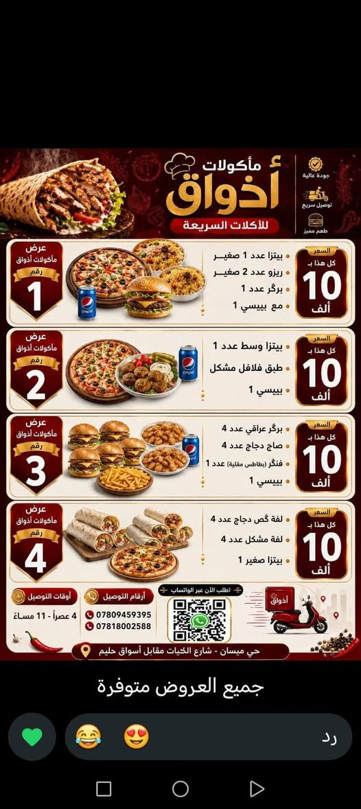توصيل ميسان • عروض يومية • مأكولات سريعة