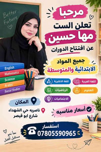 دورات ابتدائي ومتوسط • مها حسين • ناصریه ابو قیصر
