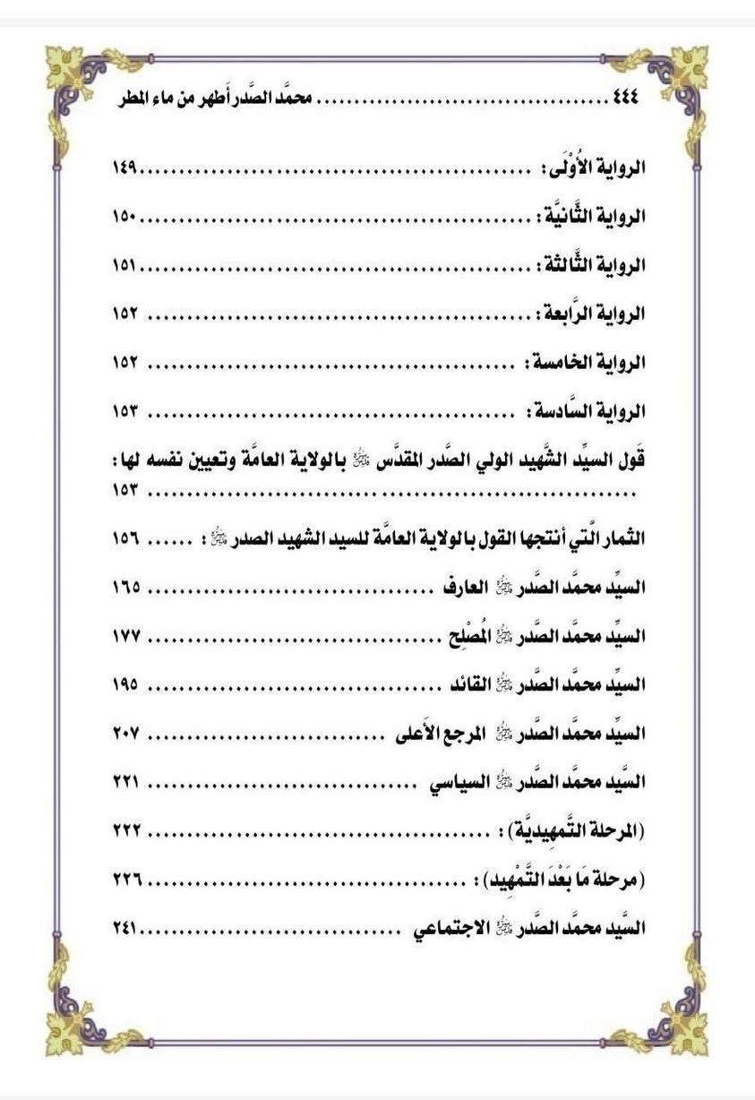 صدر كتابنا الجديد ( السيد محمد الصدر أطهر من ماء المطر )
٤٥٠ صفحة السعر ٧٠٠٠ الاف مجلد
لمن يريده الاتصال على هذا الرقم *********** او على الواتساب او على التلكرام

