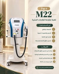 جهاز M22 • علاجات بشرة • تصبغات