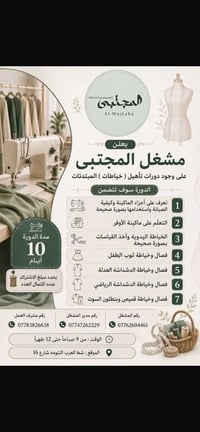 دورات خياطة • مبتدئات • شط العرب