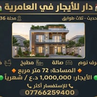 محلة ٦٣٦ • بيت حديث • ٣ غرف