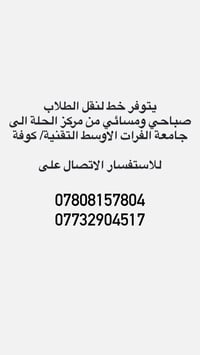 نقل طلاب • مركز الحلة • جامعة الفرات الاوسط