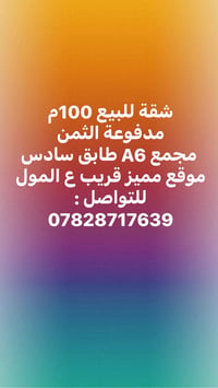 شقة • ١٠٠م • مجمع A6