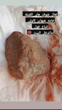 هبهاب كاولي • قنمله خامه • فول نار