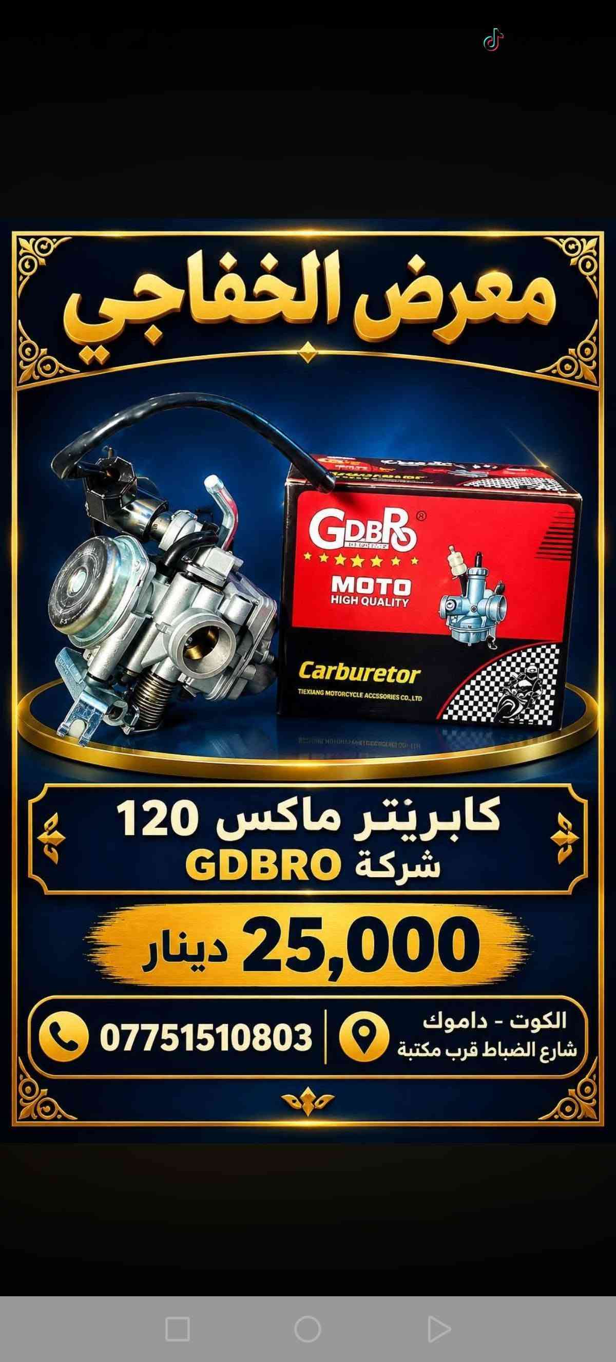 ماكس 120 • قطع غيار • كابريتر