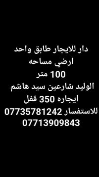 دار للايجار • ١٠٠م • الوليد