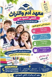 📖✨ معهدادم والتراث الأهلي النمؤذجي  ✨📖 طلبتنا الاعزاء 🌷  نعلن عن فتح ب...