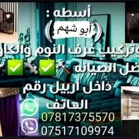 فك وتركيب • نقل اثاث • ضمان