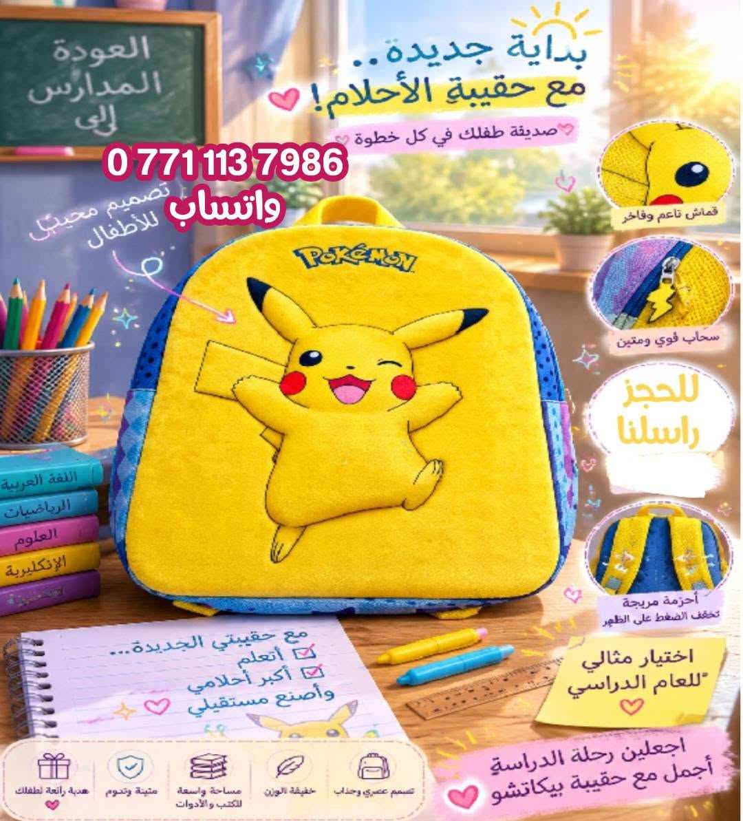 🦋 متوفر حقائب للأطفال دون  6 اعوام 🐥 كمية محدودة
للحجز والاستفسار مراسلة الصفحة أو المراسلة واتساب ***********
