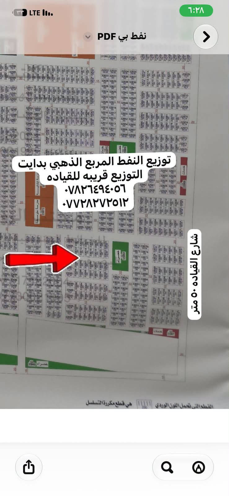 شارع القيادة ٥٠م • المربع الذهبي • قطع مكررة