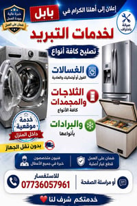 بابل • تصليح غسالات • خدمة بالبيت