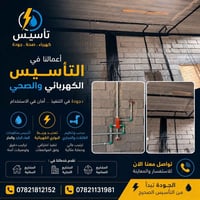 كهرباء ماء مجاري • جكشن بروفايل • بواري كاميرات