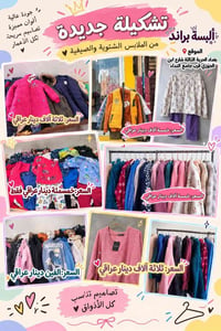 بغداد الحرية • ألبسة براند • جودة عالية