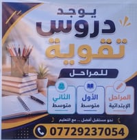 تدريس خصوصي • ابتدائي-ثالث متوسط • حي العسكري