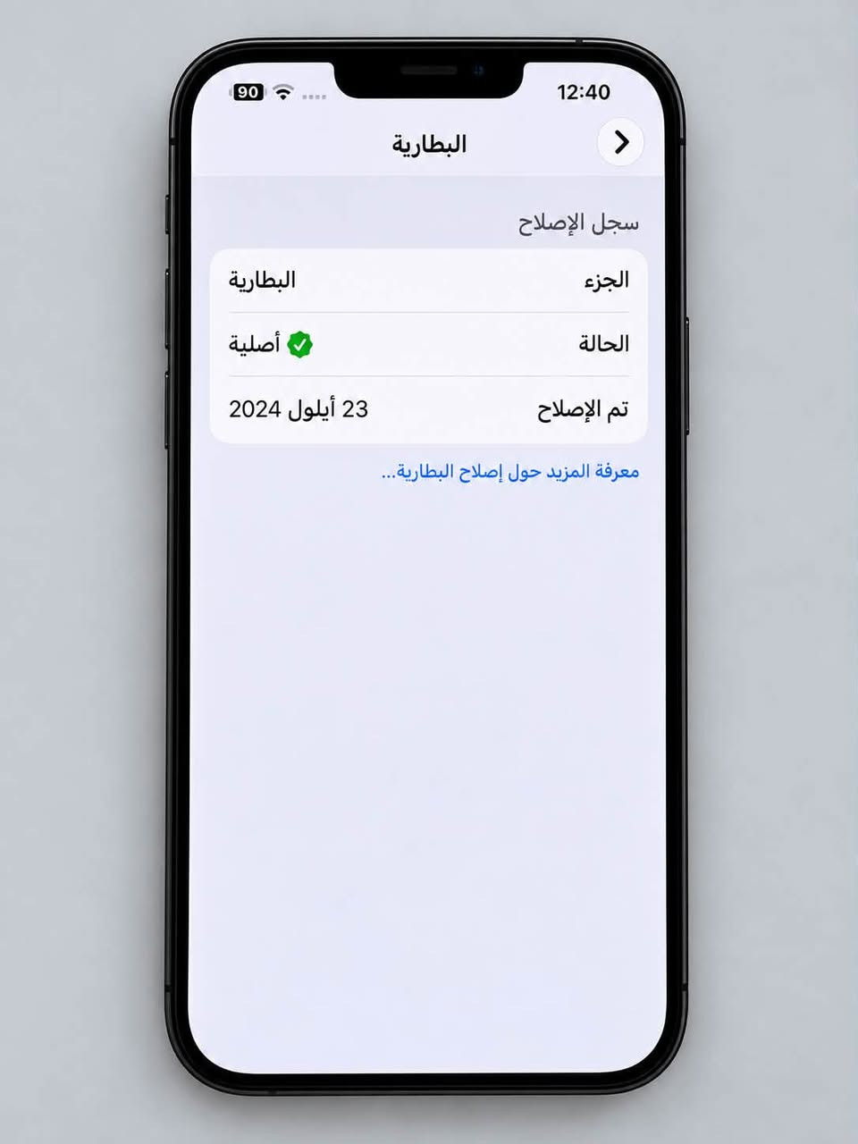 آيفون 13 بروماكس قطعه مميزة ( 1 تيرا)
مستبدل بطارية قطعة اصلية داخل شركة ابل
الجهاز ووتر بروف غير مفتوح
بطارية 86‎%‎
مع كافة الملحقات
السعر 725 وبي مجال بسيط
بغداد البياع 
***********

نص مكتوب في الصور:
- 90 12:40 البطارية سجل الإصلاح الجزء البطارية الحالة أصلية تم الإصلاح 23 أيلول 2024 معرفة المزيد حول إصلاح البطارية...
- 90 12:40 القطع والخدمة تجمع Apple سجل تاريخ القطع والخدمة، وهذا السجل يعرض معلومات عن هذا الـ iPhone وحالته وتفاصيل إصلاحه. معرفة المزيد... سجل تاريخ الخدمة البطارية أصلية
- 90 12:41 حول انتهت صلاحية التغطية سجل تاريخ القطع والخدمة 0 الأغاني 1,844 الفيديوهات 18,573 الصور 212 التطبيقات 1.02 ت.ب. السعة 710.69 غ.ب. متوفرة 48:35:2B:8E:06:89 Wi-Fi عنوان 48:35:2B:87:BA:01 Bluetooth 7.00.01 البرنامج الثابت للمودم SEID