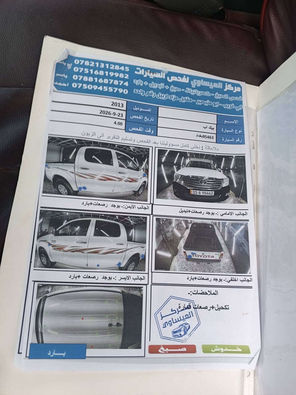 هايلوكس • فورويل • ٢٠١٣