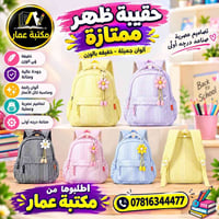 حقيبة ظهر • للطلاب • خفيفة الوزن