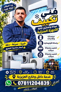 تكييف سبالت • غسالات أوتوماتيك • العزيزية