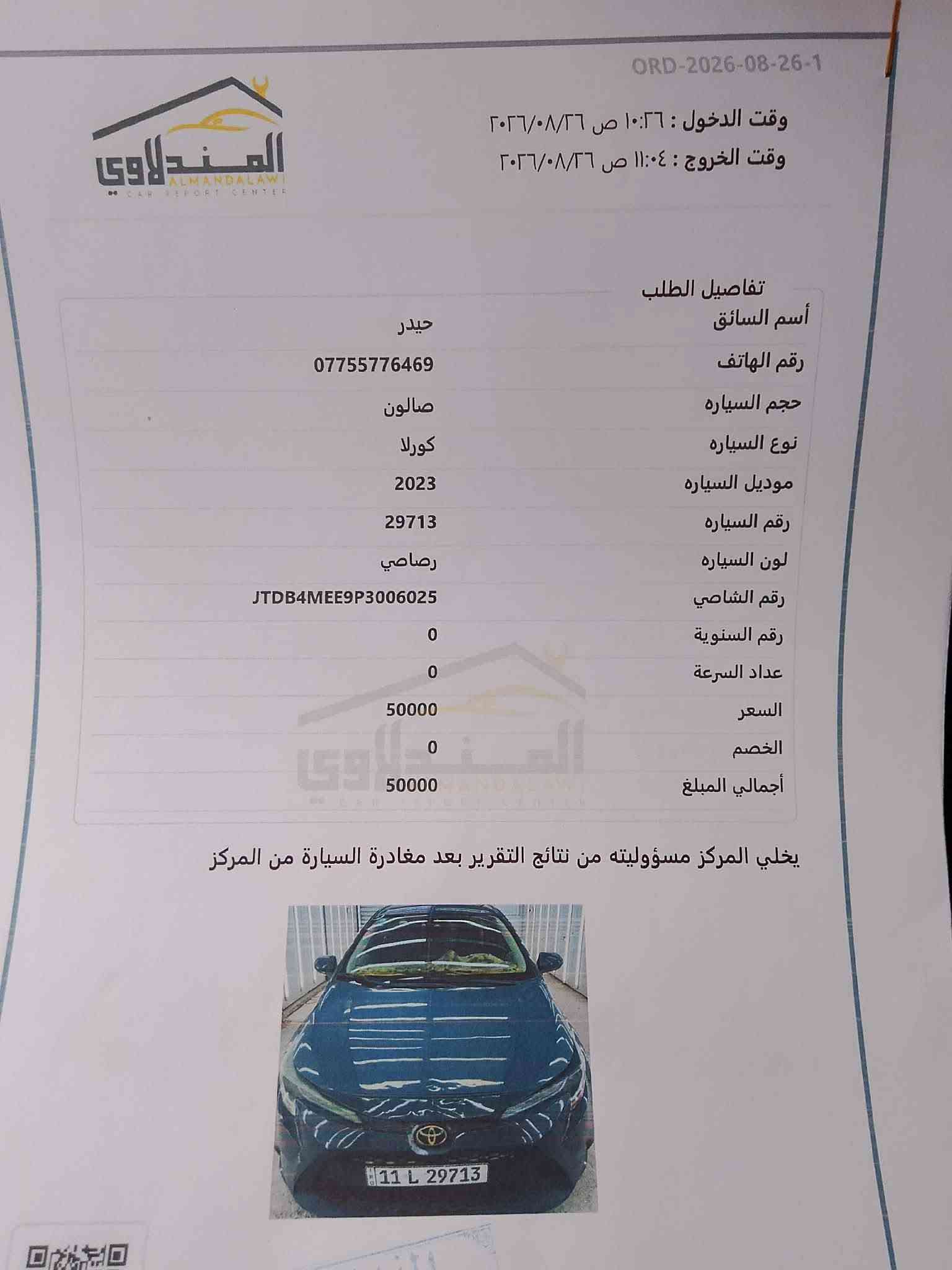 سلام عليكم كورلا موديل 23 وارد مريكي لون سمنتي طوخ رقم بغداد بسمي بيه بنيد باب خلفي صبغ بدون دواخل لغد شاصي كير مكينه تبريد كفاله ماشيه 41الف ميل سونار منشور عنوان كاضميه سعر 135 رقم ***********
