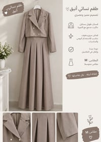 طقم نسائي • مقاس M • فستان طويل