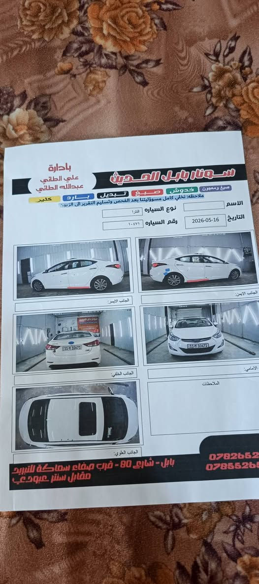 النترا 2015 خليجي فول مواصفات
محرك 1800

رقم بغداد بأسمي تحويل مباشر مكفولة سيارة مثل ما

 واضحة بالسونار رصعة بالباب مكينة مفتوحة مكلف بالنشر 
سعر ١٢٨ رقمي ***********
