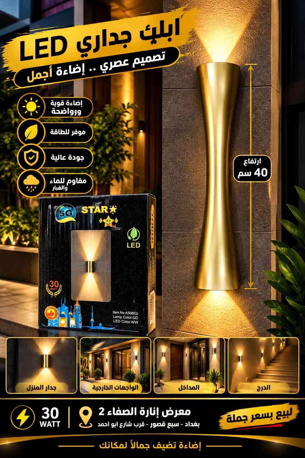 إضاءة جدارية • LED • سبع قصور