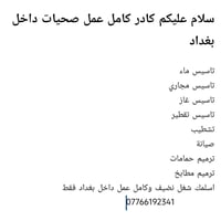 تأسيس ماء • تأسيس غاز • ترميم حمامات