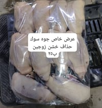 حذاف • زوجين • تازة