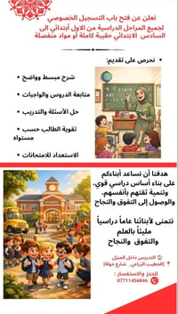 تدريس خصوصي • ١-٦ ابتدائي • داخل المنزل