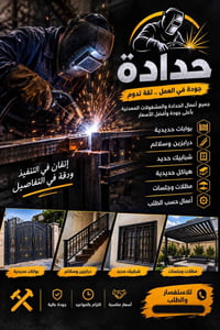 حدادة • دهان • جودة عالية
