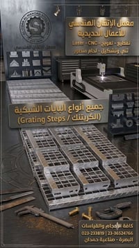 الگريتنك • مشايات • صناعية حمدان