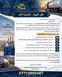 روعة الرافدين • نقل العراق-سوريا • صهاريج نفط