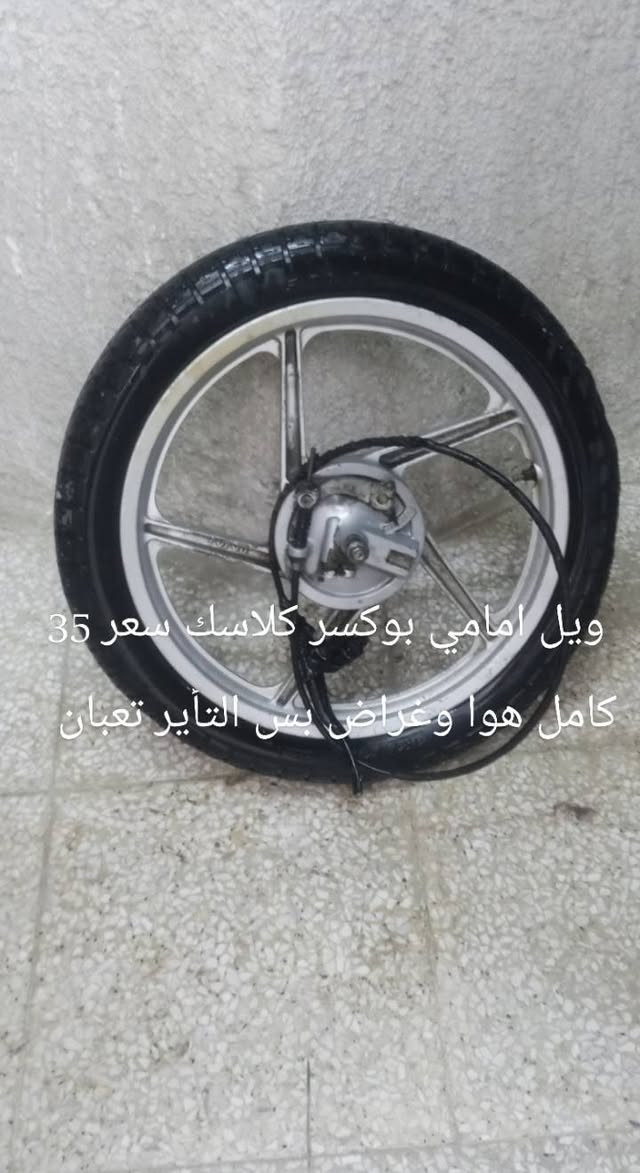 بوكسر • قطع • توصيل
